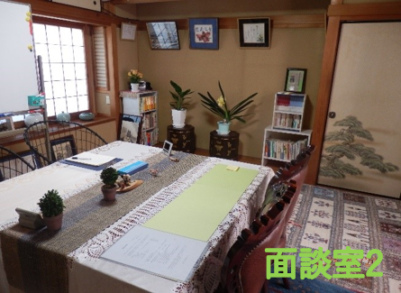 面談室1の写真